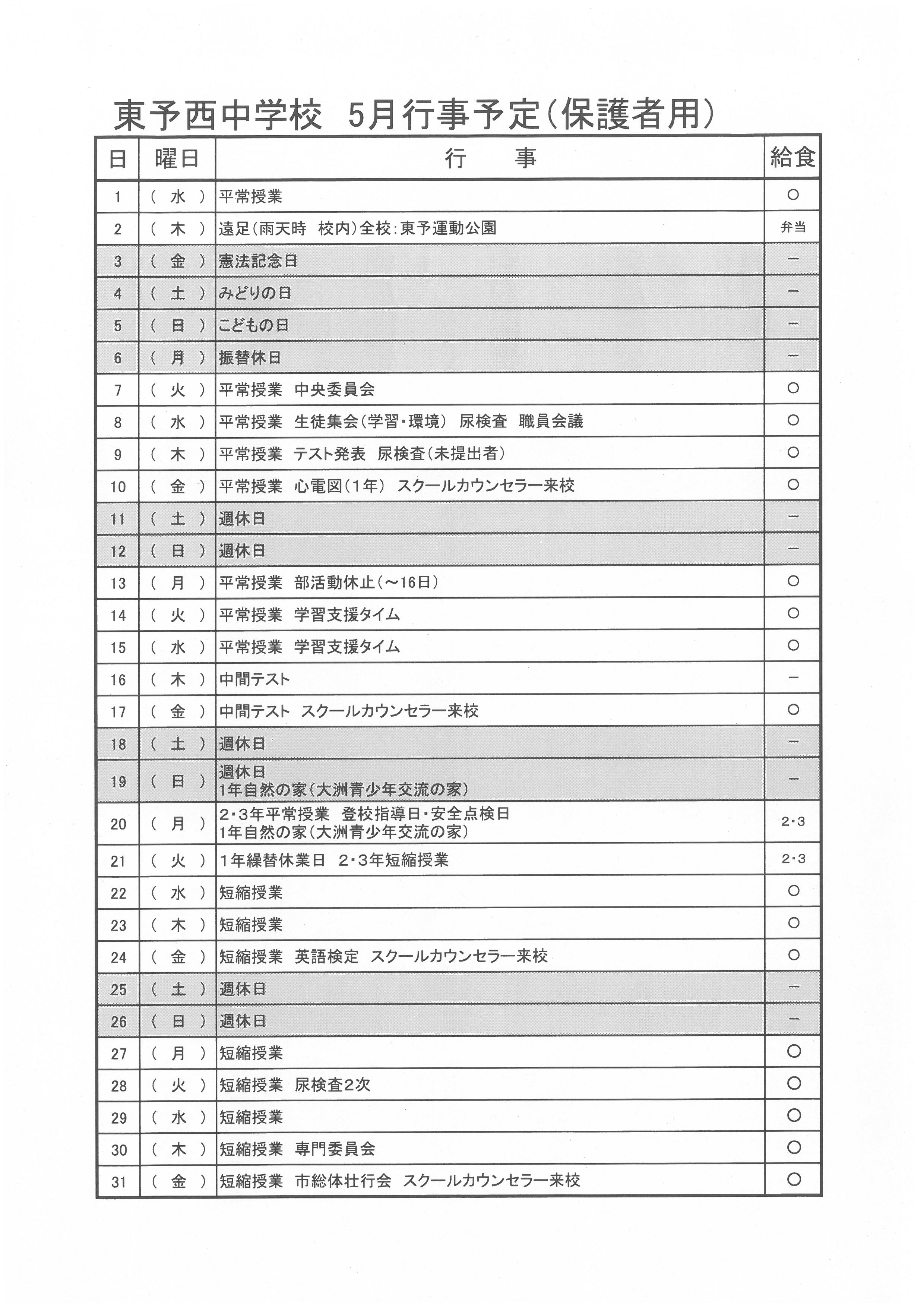 R6保護者用　月行事　5月