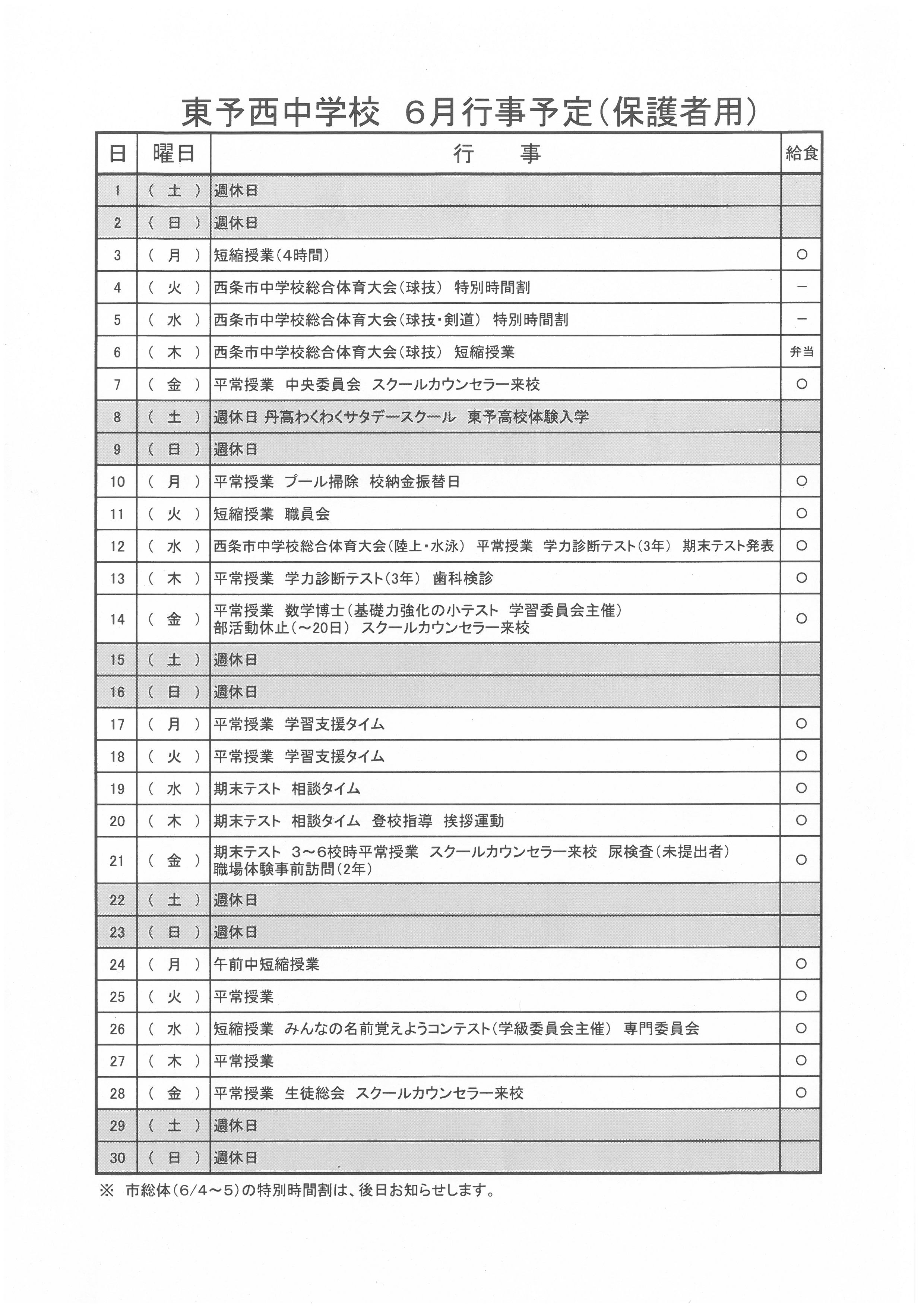 R6保護者用　月行事　6月