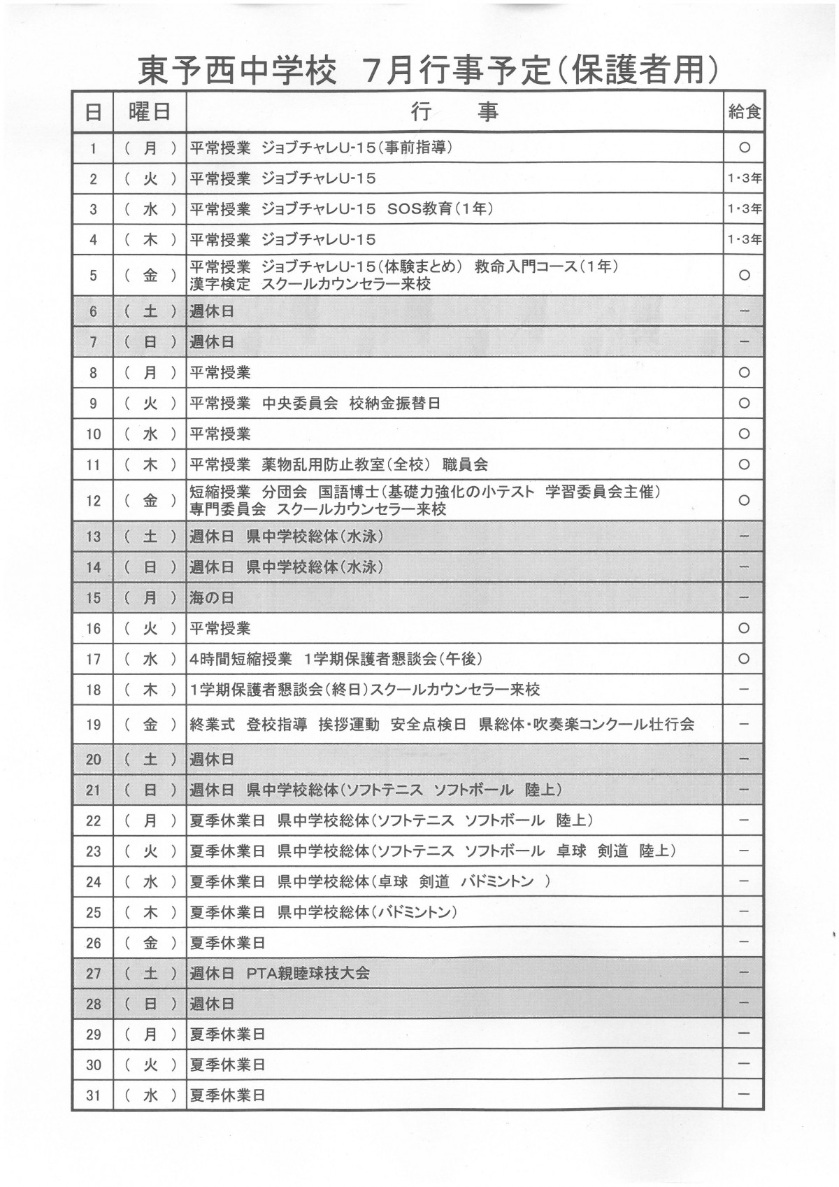 R6保護者用　月行事　7月