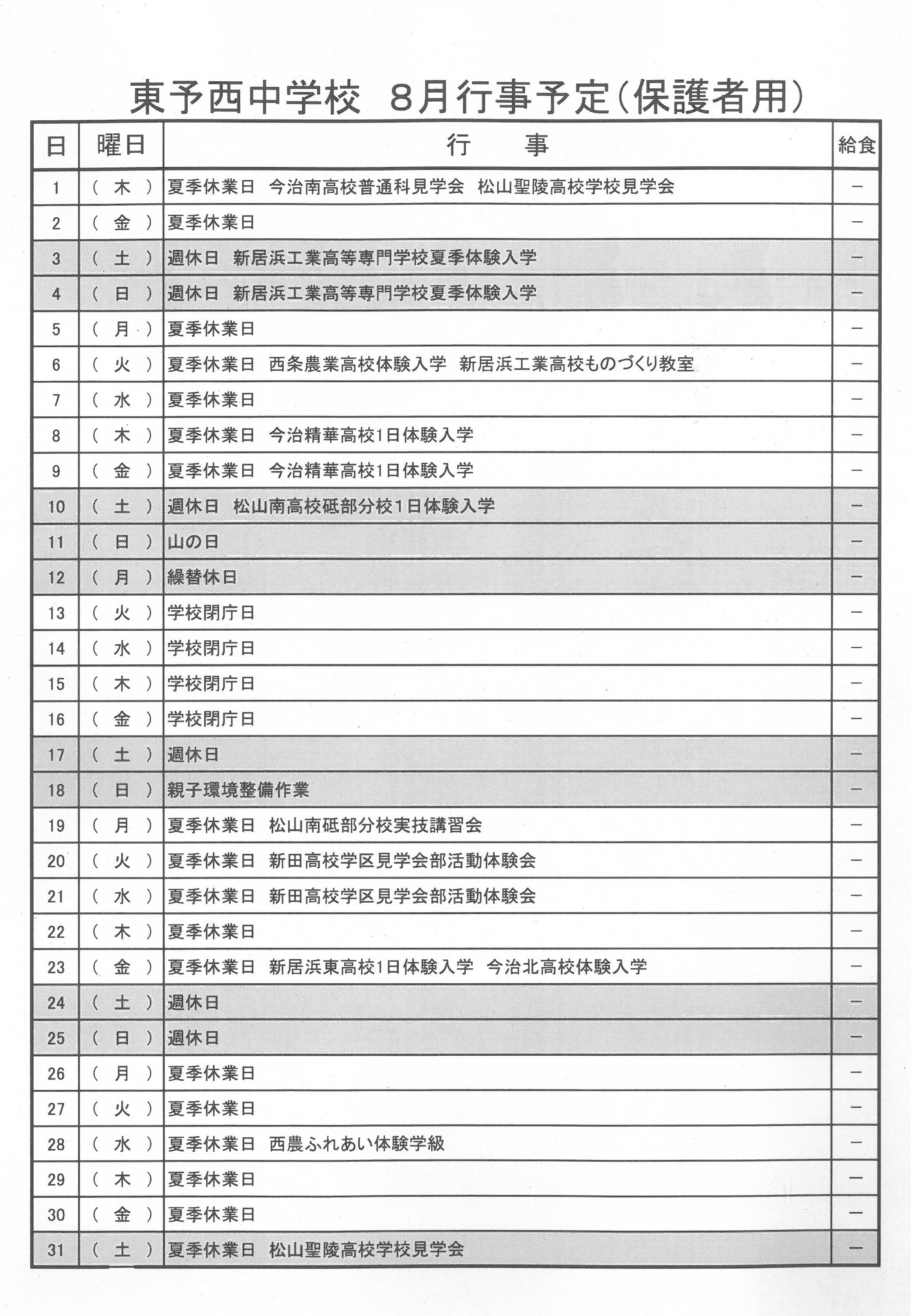 R6保護者用　月行事　8月