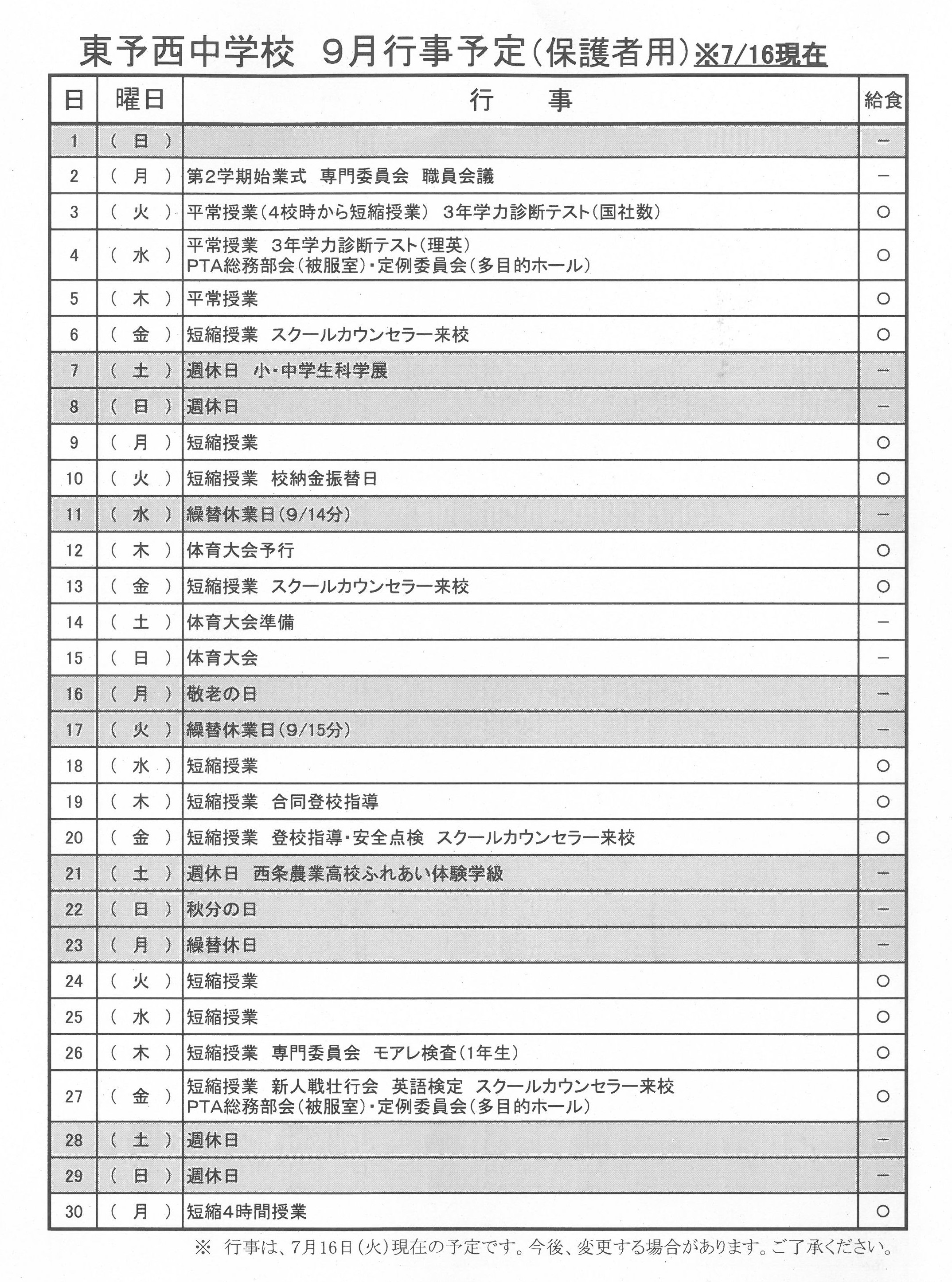 R6保護者用　月行事　9月