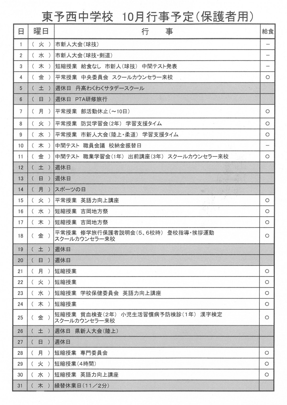 R6保護者用　月行事　10月