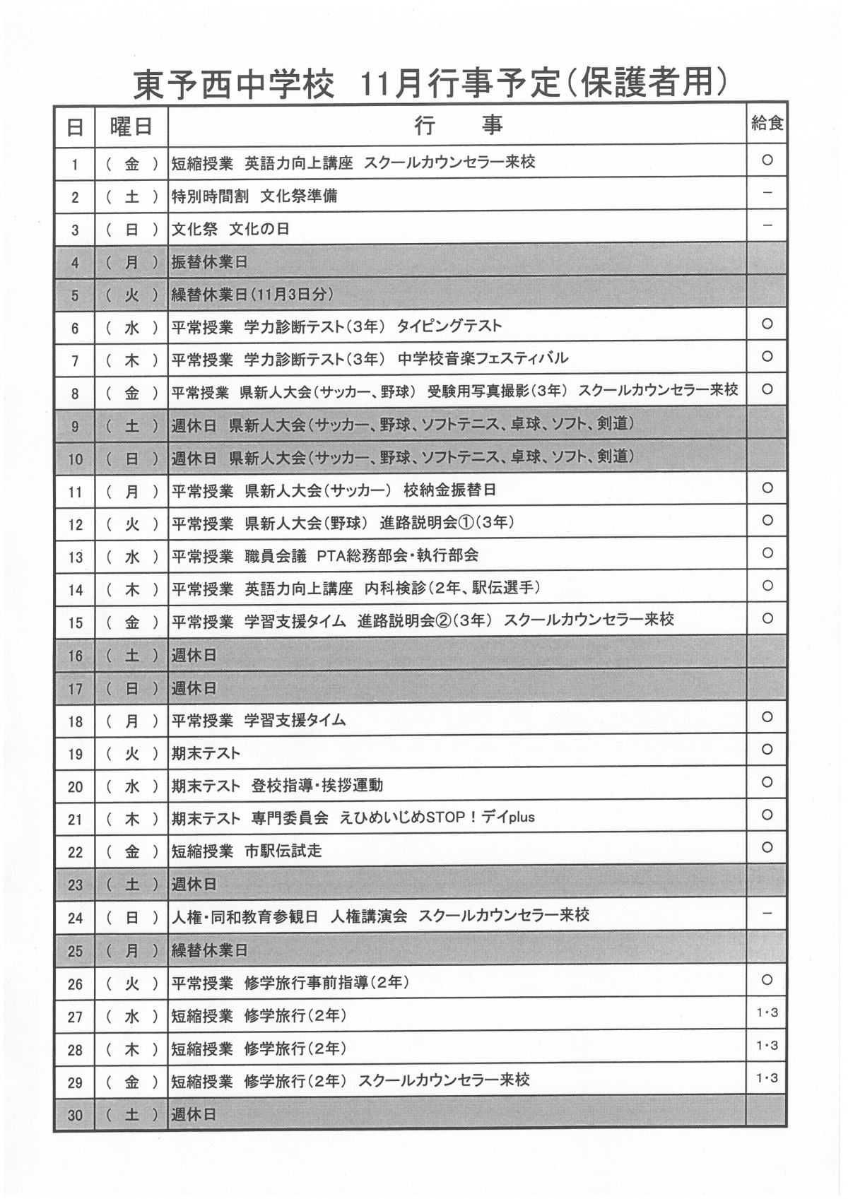 R6保護者用　月行事　11月