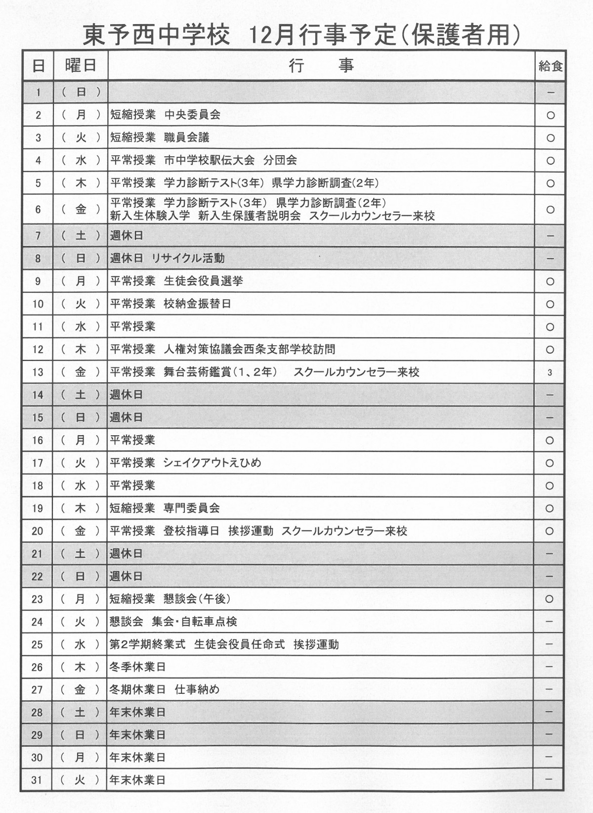 R6保護者用　月行事　12月