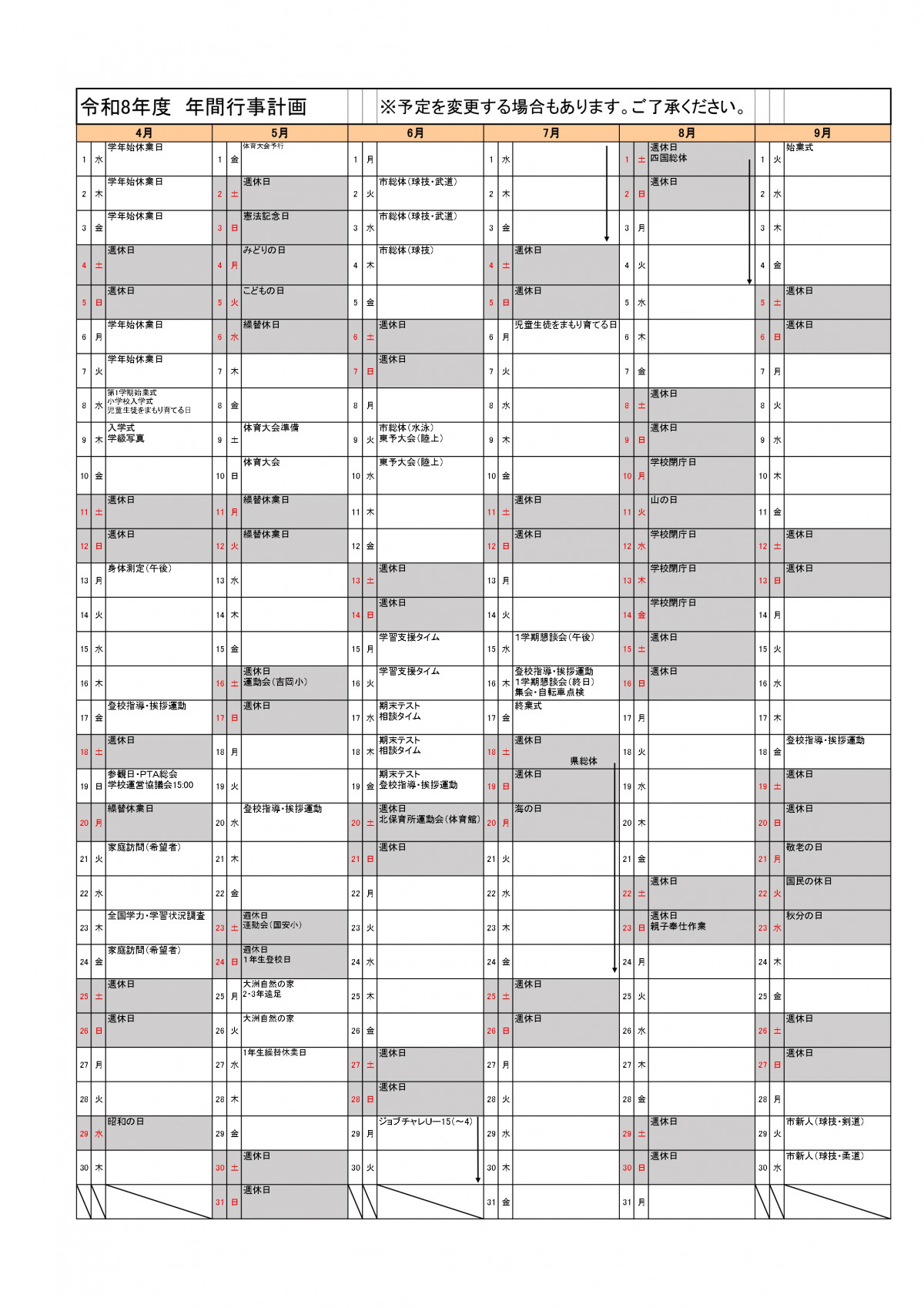 16  2026年度(令和8年度) 年間行事計画_page-0001