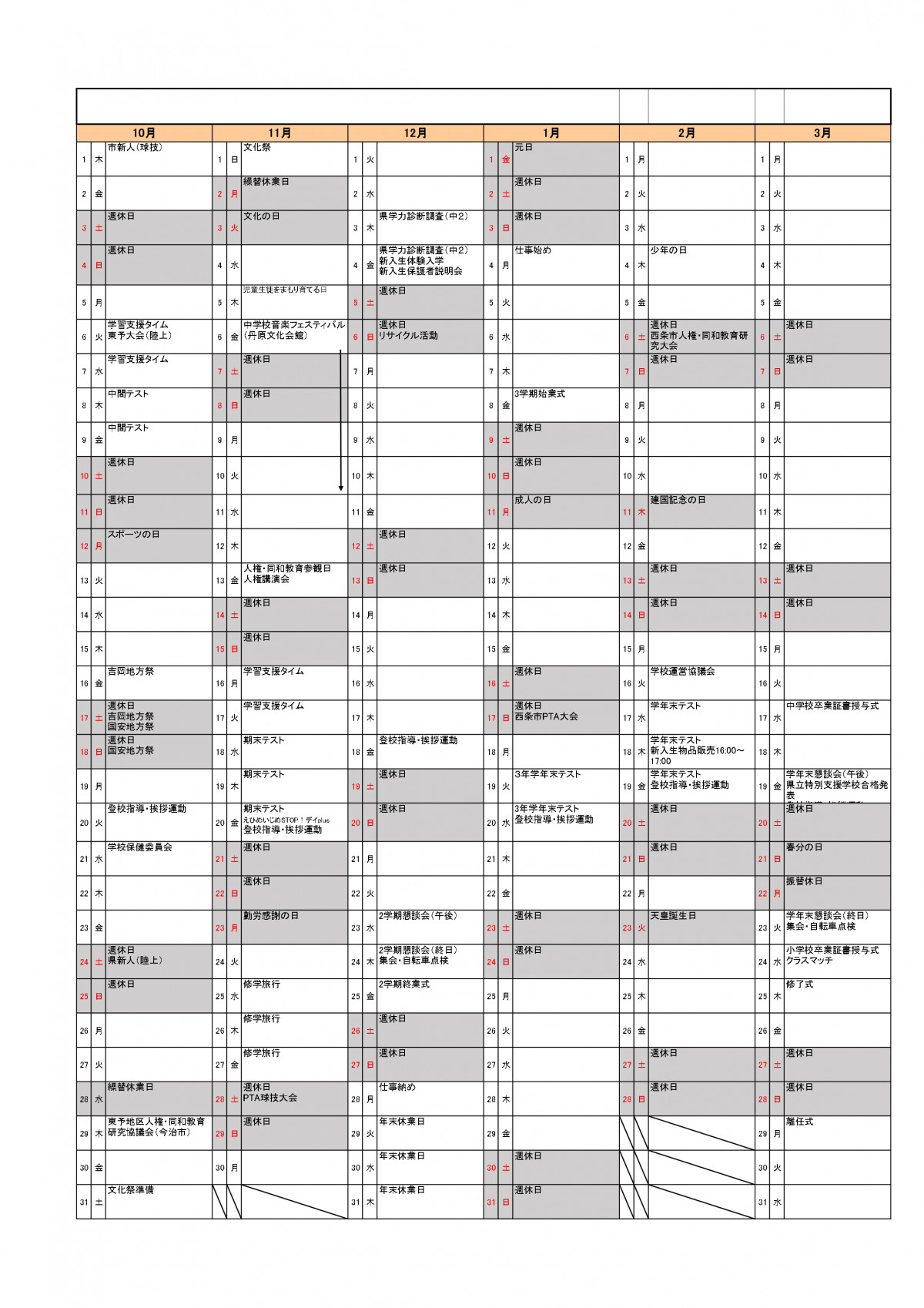 16  2026年度(令和8年度) 年間行事計画_page-0002